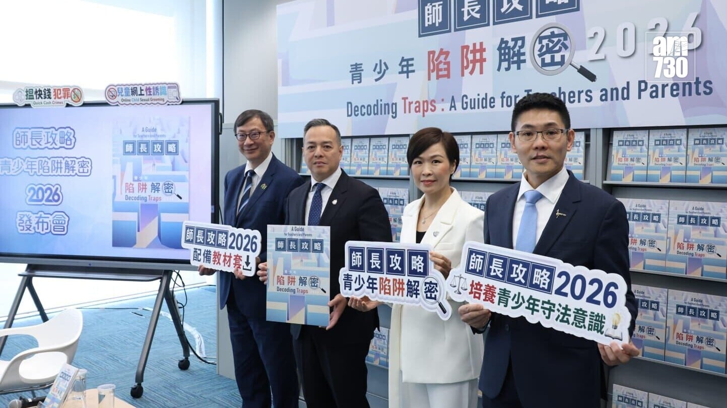 警方推出新一期《師長攻略‧青少年陷阱解密》。(周令知攝)