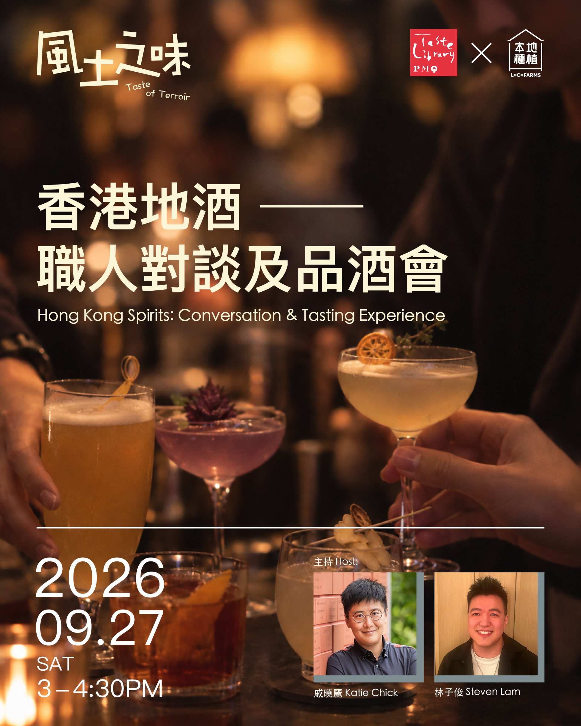 香港地酒職人對談及品酒會 Hong Kong Spirits Conversation & Tasting Experience 01