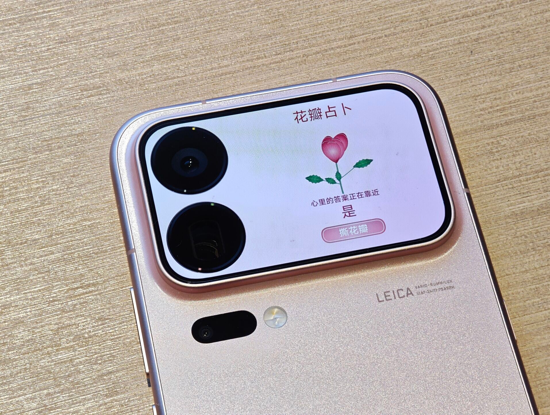 小米Xiaomi 18 Pro花瓣占卜玩法。