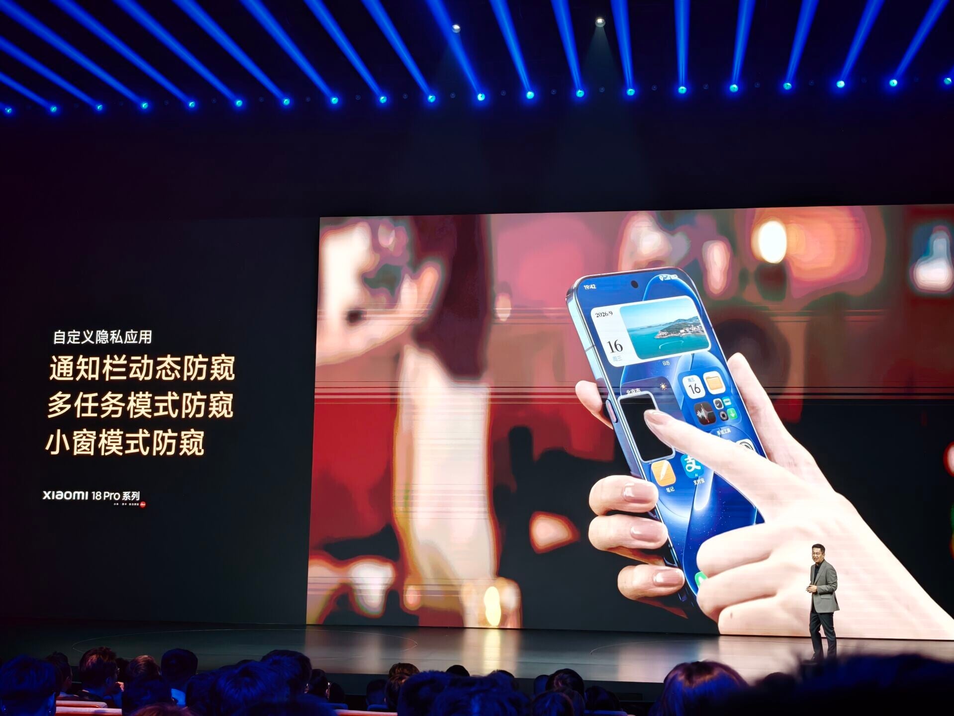Xiaomi 18 Pro系列配備防窺屏幕功能。