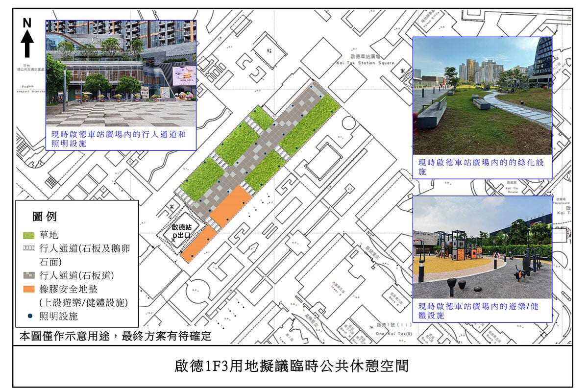 啟德1F3商業用地擬改建臨時公共休憩空間的設計概念圖。(區議會文件)