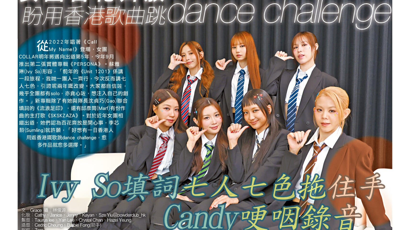 20260918 COLLAR專訪