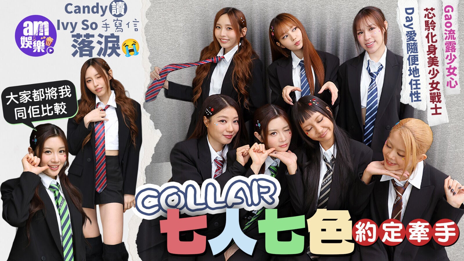 COLLAR專訪