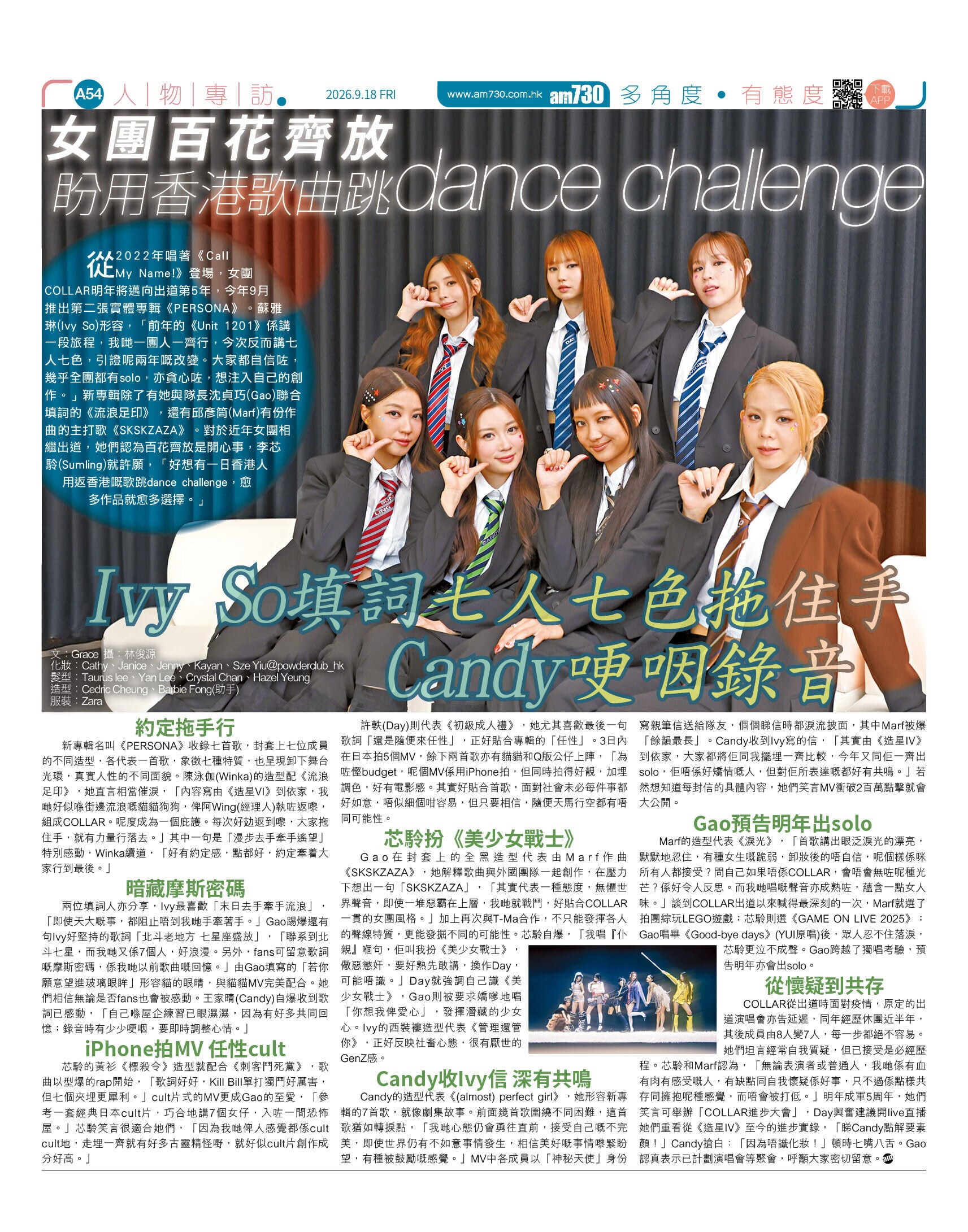20260918 COLLAR專訪