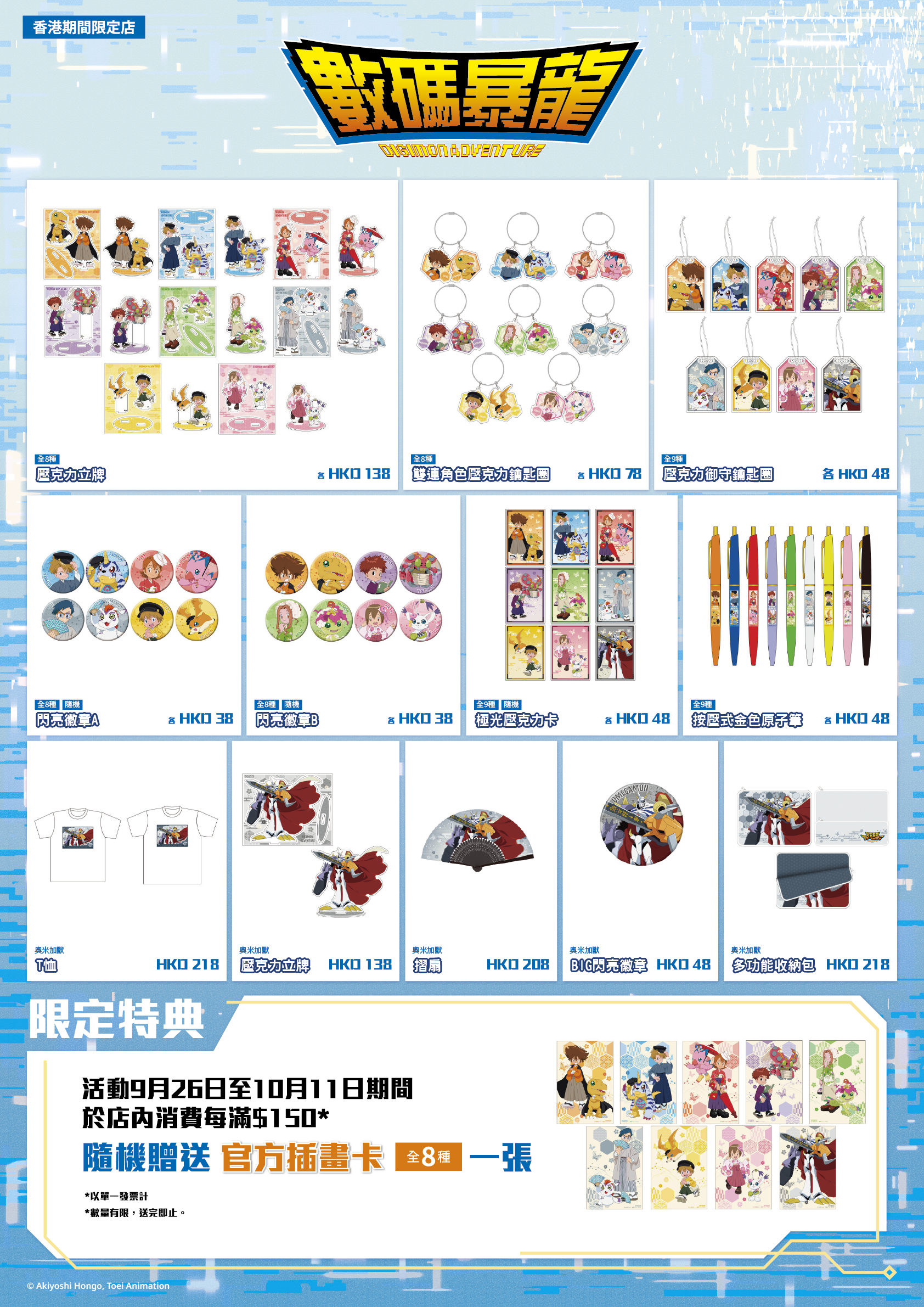 數碼暴龍POP UP 產品Catalog