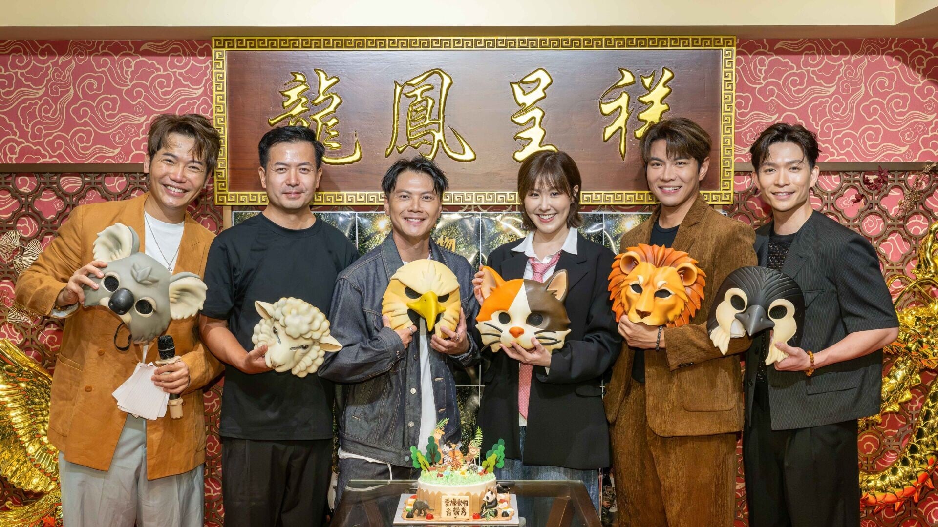 《愛爆動物音樂秀》黃建東 、姚兵、莫家淦、劉佩玥 、羅天宇 、周志康