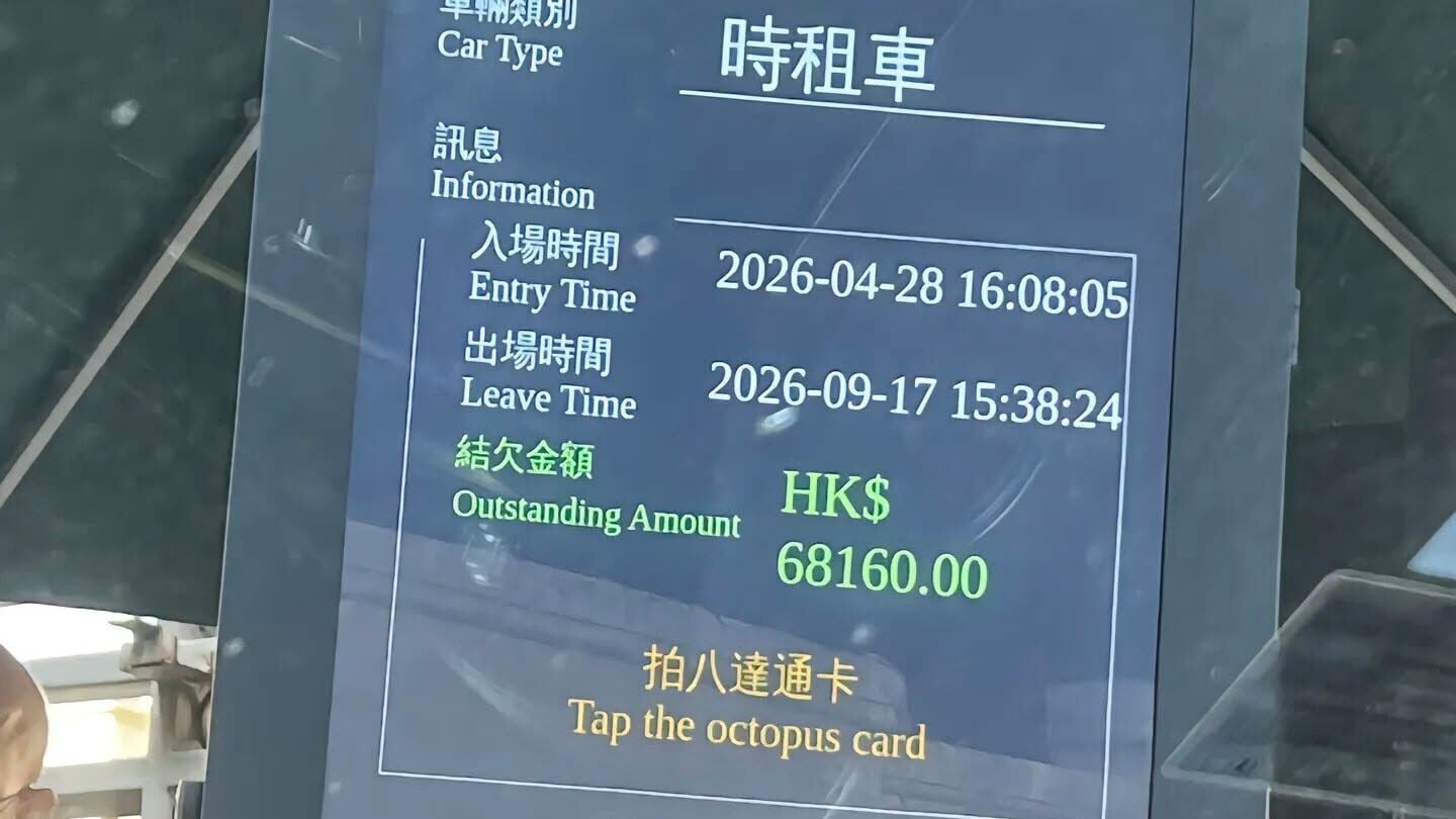 社交平台近日有網民拍下一張停車場收費顯示屏的照片，有車主將私家車停泊於時租車位長達近5個月，離開時顯示屏顯示天價車費68,160港元。(Threads)