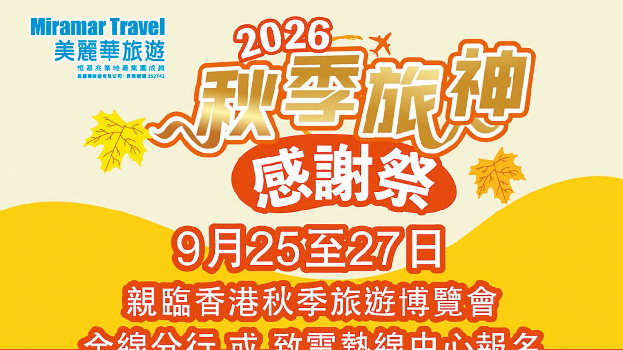 美麗華旅遊感謝祭震撼登場！ 長線團獨家激減高達$12,000 郵輪買一送一