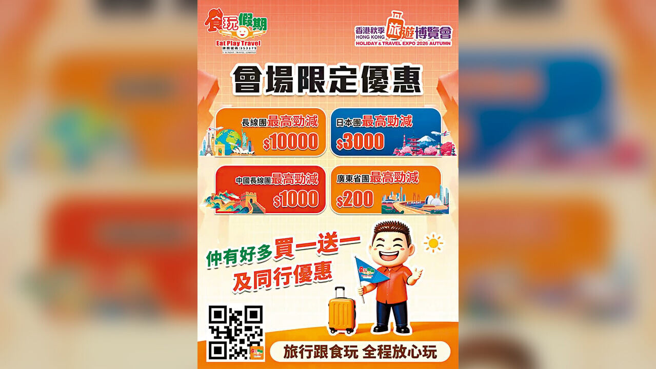 食玩假期會場限定震撼激減 長線最高勁減$10,000 日韓廣東省享買一送一
