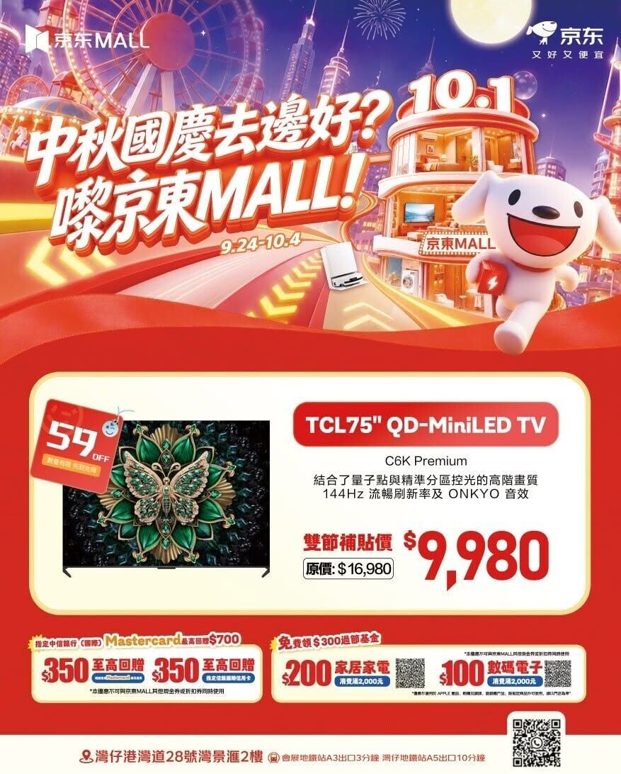 京東MALL TCL 75” QD-MiniLED TV電視59折。