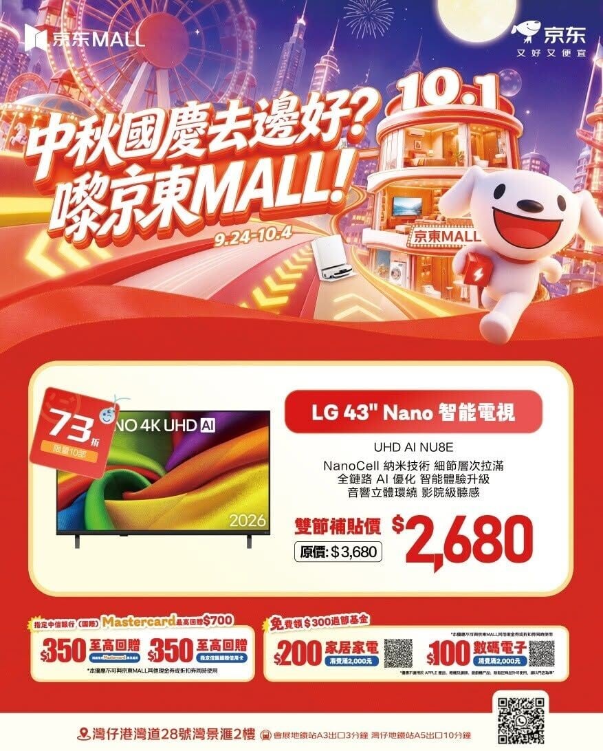 京東MALL LG 43” Nano電視只需$2680。