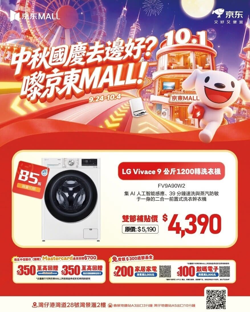 京東MALL LG AI洗衣機優惠價$4390。