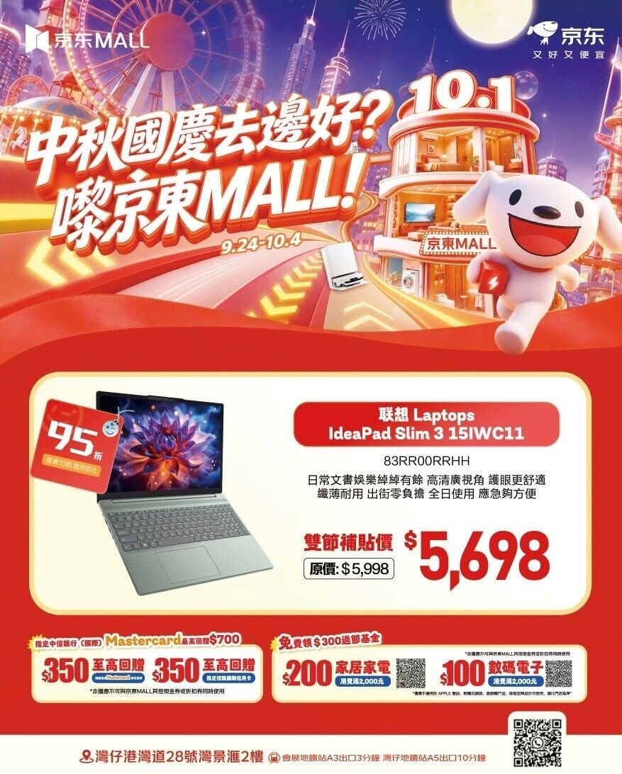 京東MALL Lenovo IdeaPad Slim 3手提電腦95折。