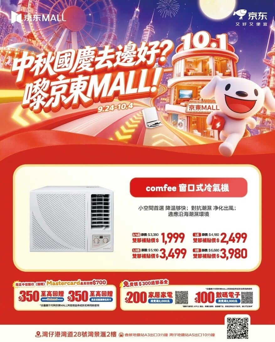 京東MALL comfee窗口式冷氣機$1999起。