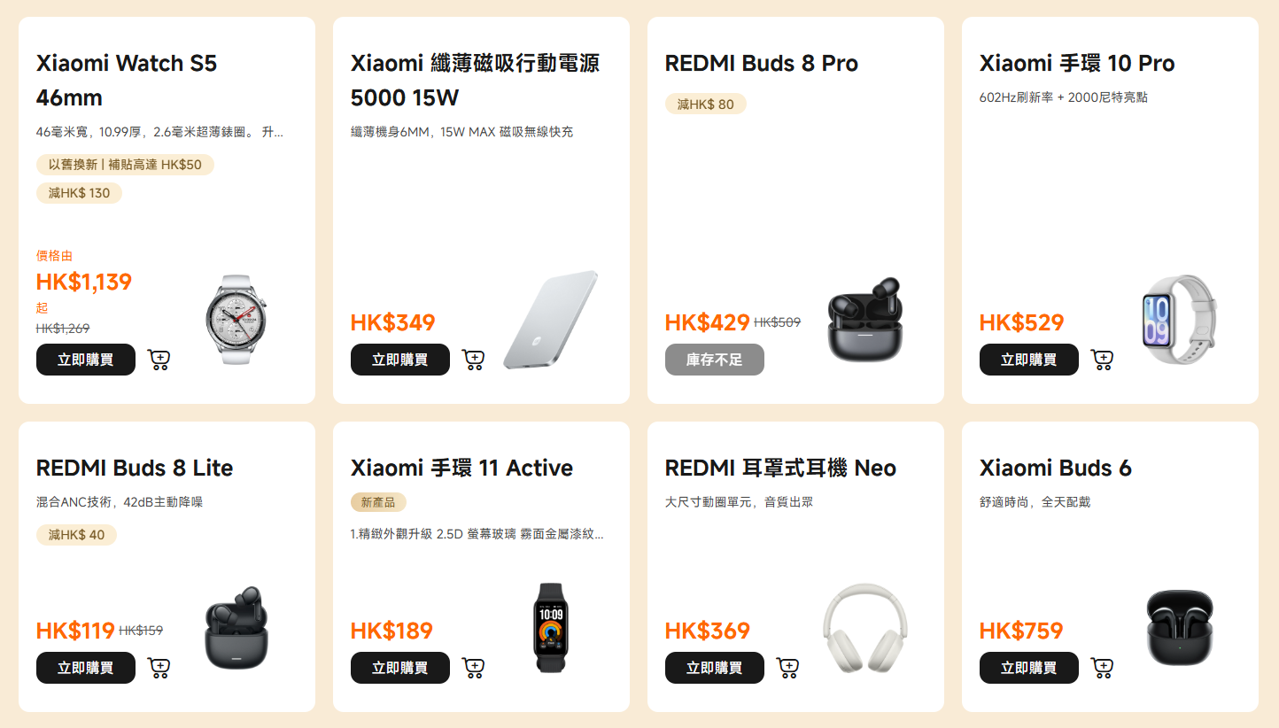 小米中秋購物優惠精選減價穿戴類產品。