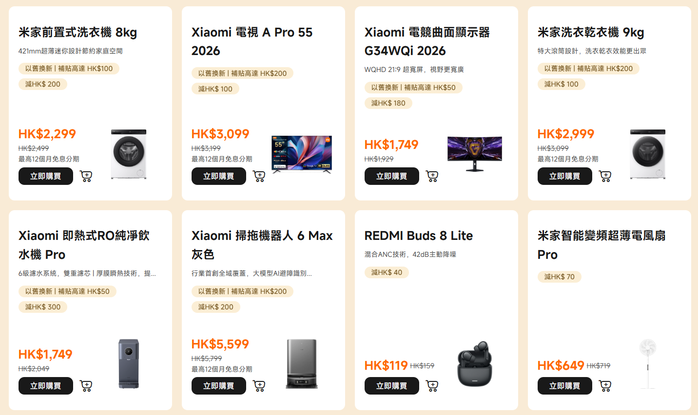 小米中秋購物優惠精選減價產品一覽。