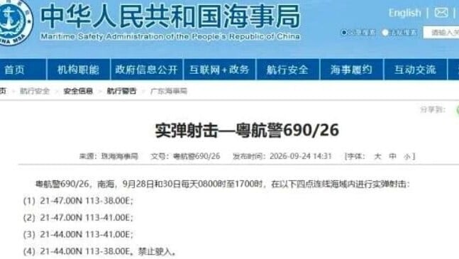 廣東珠海海事局發布航行警告。（圖／翻攝海事局官網）