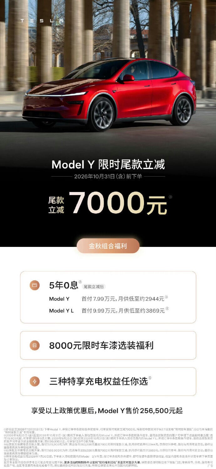 中國特斯拉在微博宣傳Model 3、Model Y優惠