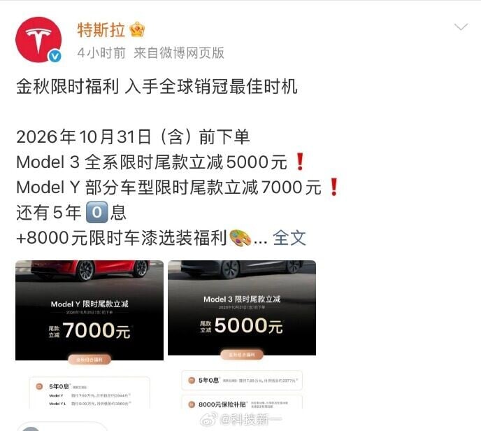 中國特斯拉在微博宣傳Model 3、Model Y優惠