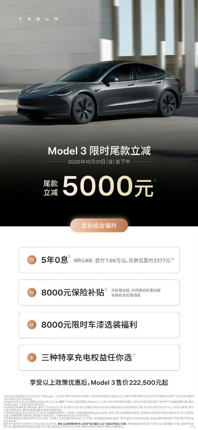 中國特斯拉在微博宣傳Model 3、Model Y優惠