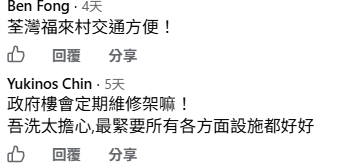 不少網民大讚福來邨方便。