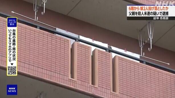 日本岐阜縣家暴案