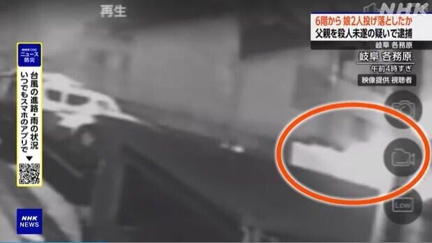 日本岐阜縣家暴案