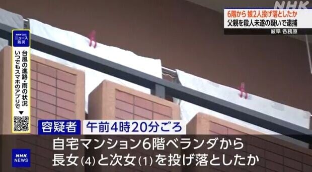 日本岐阜縣家暴案