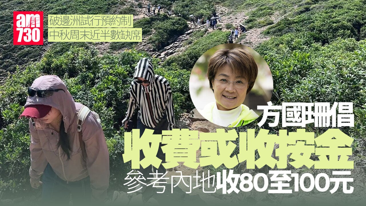 中秋周末預約到訪破邊洲近半數缺席　方國珊倡收費或收按金