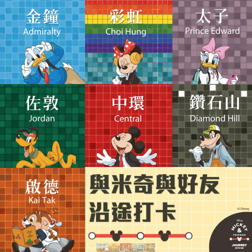 由港鐵首度推出,迪士尼經典故事角色換上全新上班族及學生造型現身港鐵站