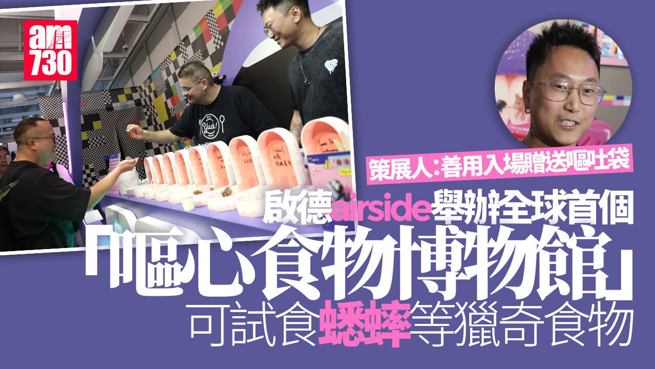 嘔心食物博物館明啟德登場 展示全球嘔心食物 試食重口味美食