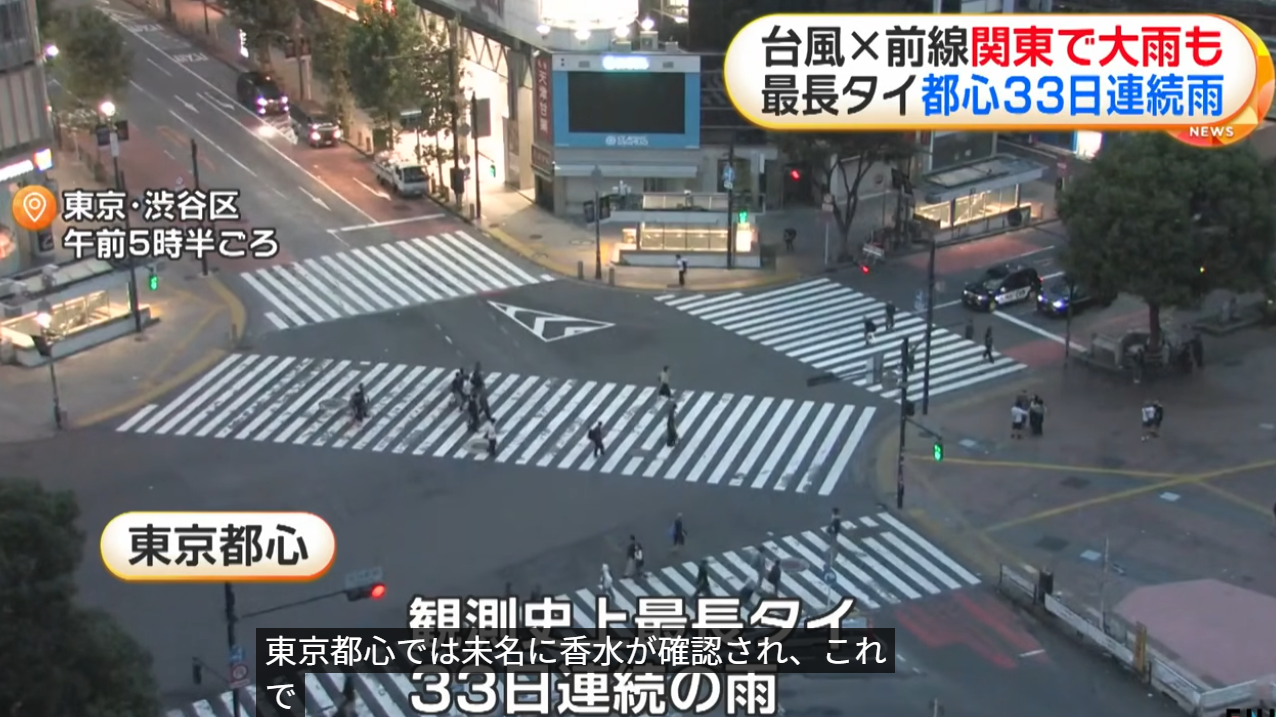 天氣反常東京連續33天降雨 料明天再落將破下雨天紀錄