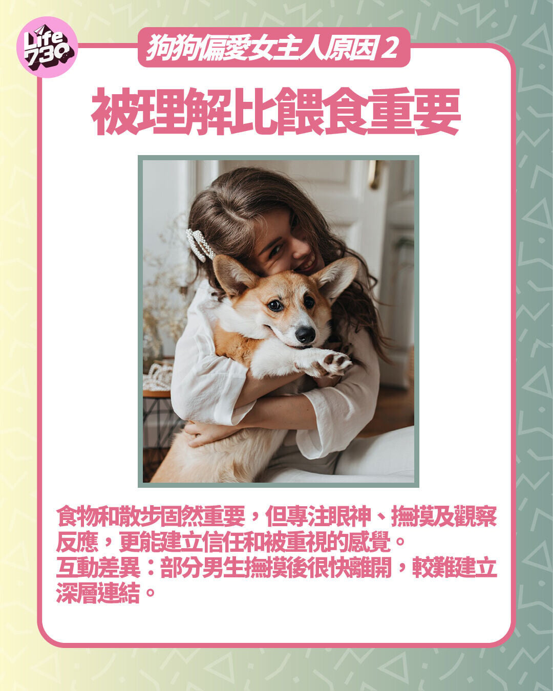 狗狗偏愛女主人原因2. 被理解的感覺比餵食更重要