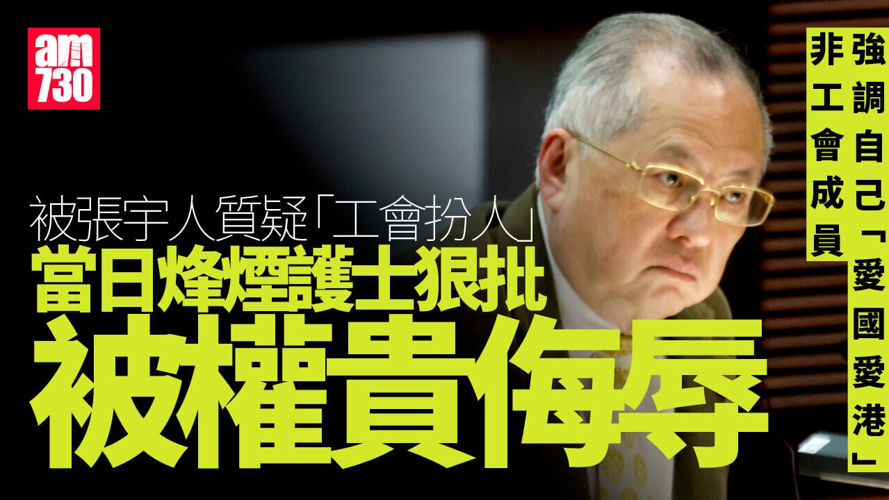 被張宇人質疑「工會扮人」 當事護士再烽煙批侮辱：權貴不當勞工是人