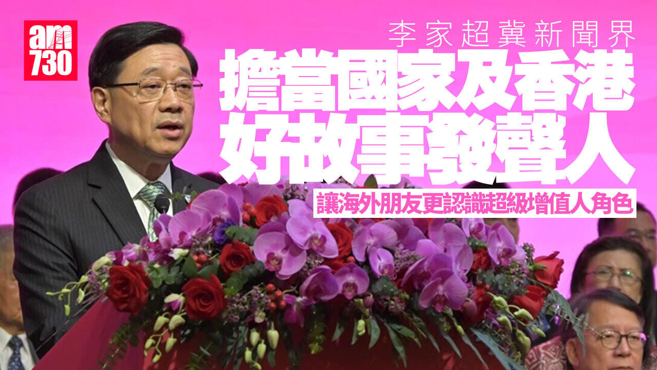 李家超冀新聞界續報道事實守護真相 擔當國家及香港好故事發聲人
