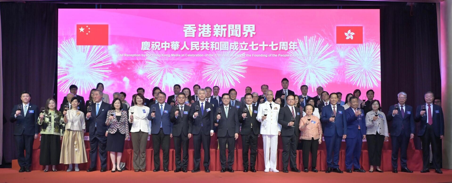 香港新聞界慶祝中華人民共和國成立77周年活動。(政府新聞處)