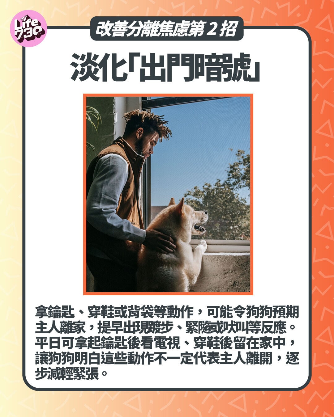 改善分離焦慮第2招:淡化「出門暗號」