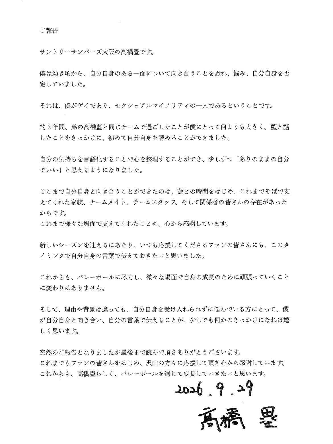 高橋藍哥哥高橋壘在社交平台公開自己同性戀的身份