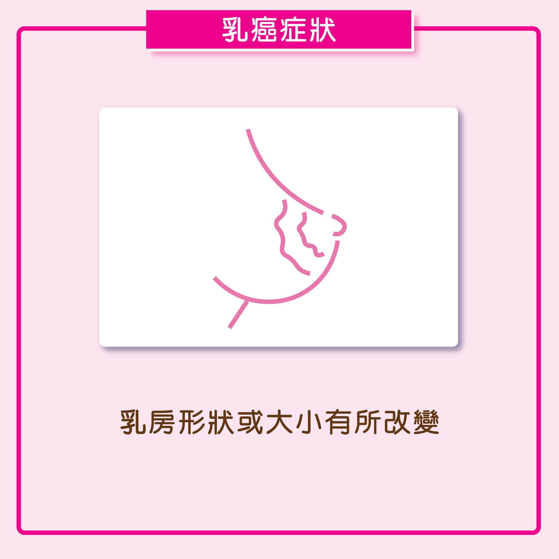AM730 Breast Cancer Symptoms 04