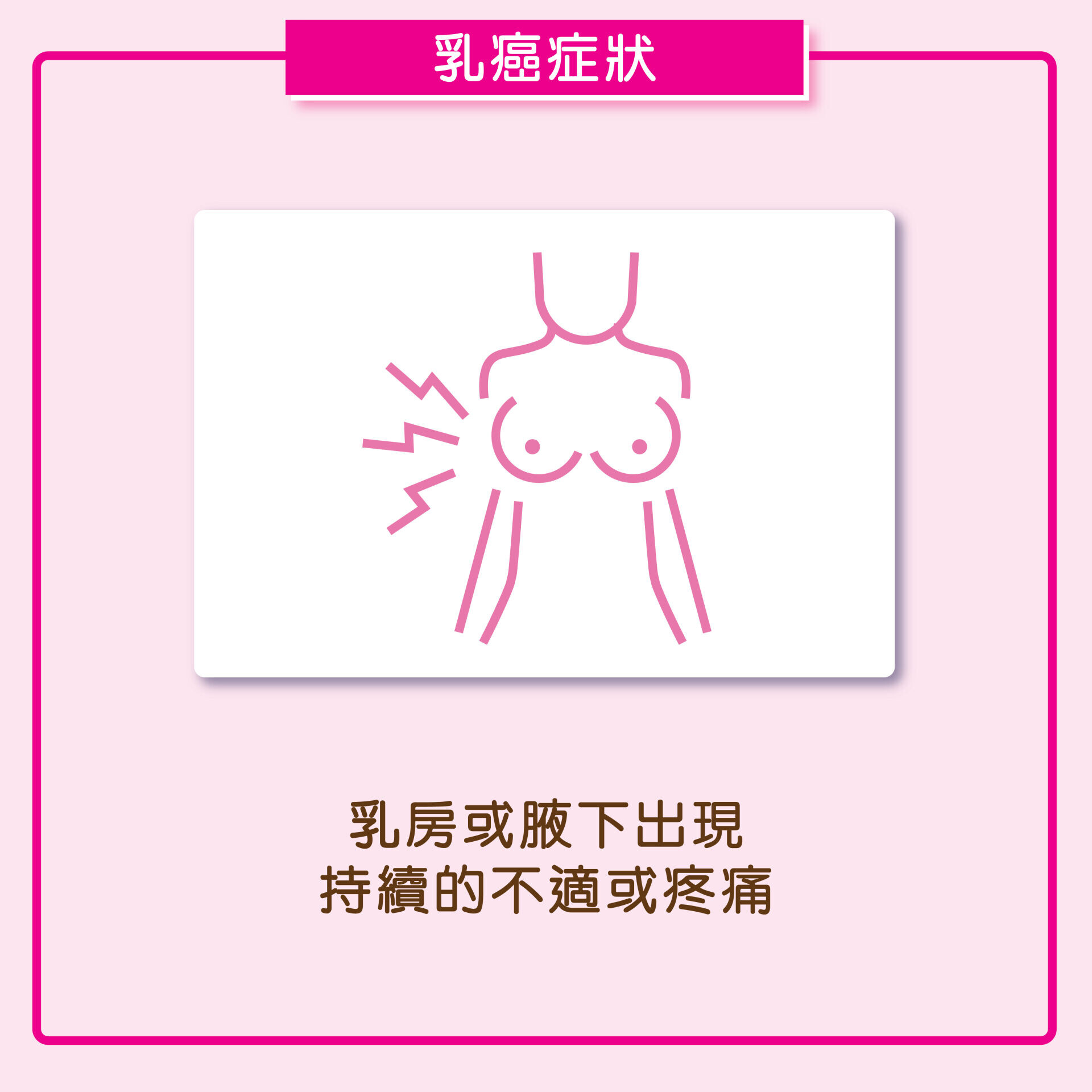AM730 Breast Cancer Symptoms 03