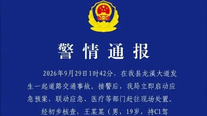貴州龍里凌晨車禍釀7死　19歲司機涉酒後駕駛兼超載被捕