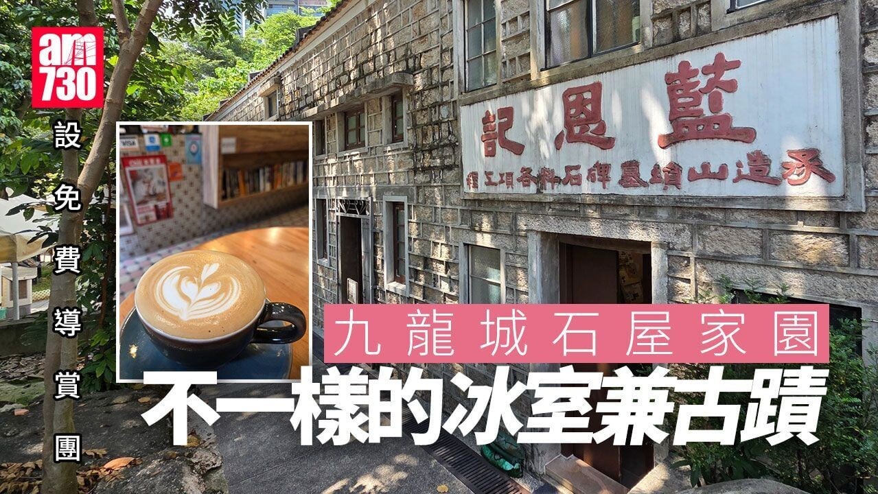 石屋家園｜別緻Cafe見證九龍城輝煌工業史 設免費導賞團追憶舊時