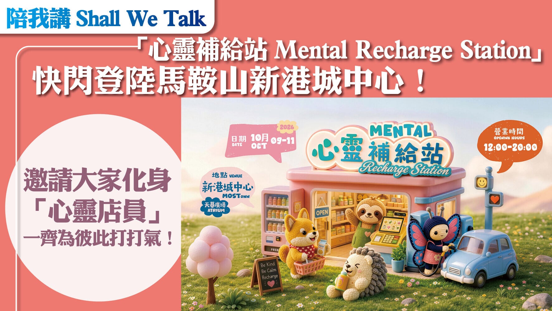 陪我講Shall We Talk 1280x720