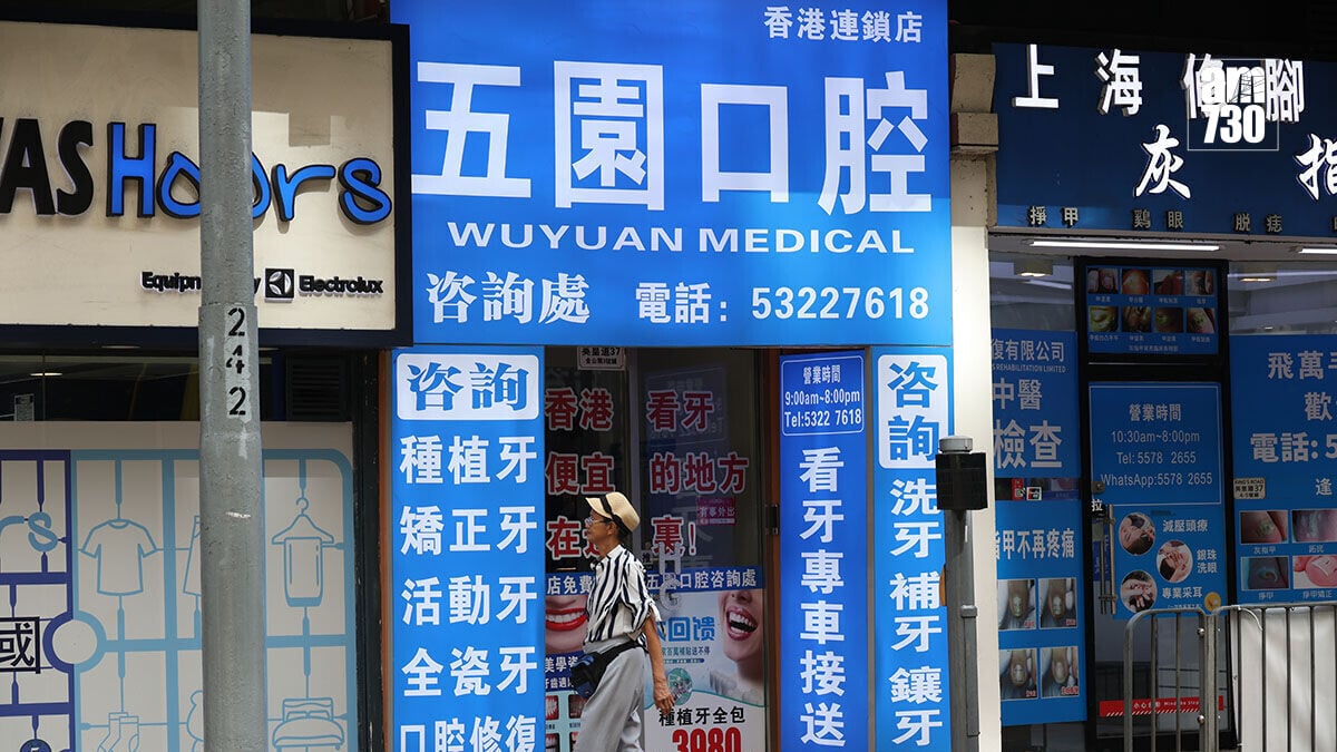 案發地點為北角的五園口腔。(資料圖片／周令知攝)