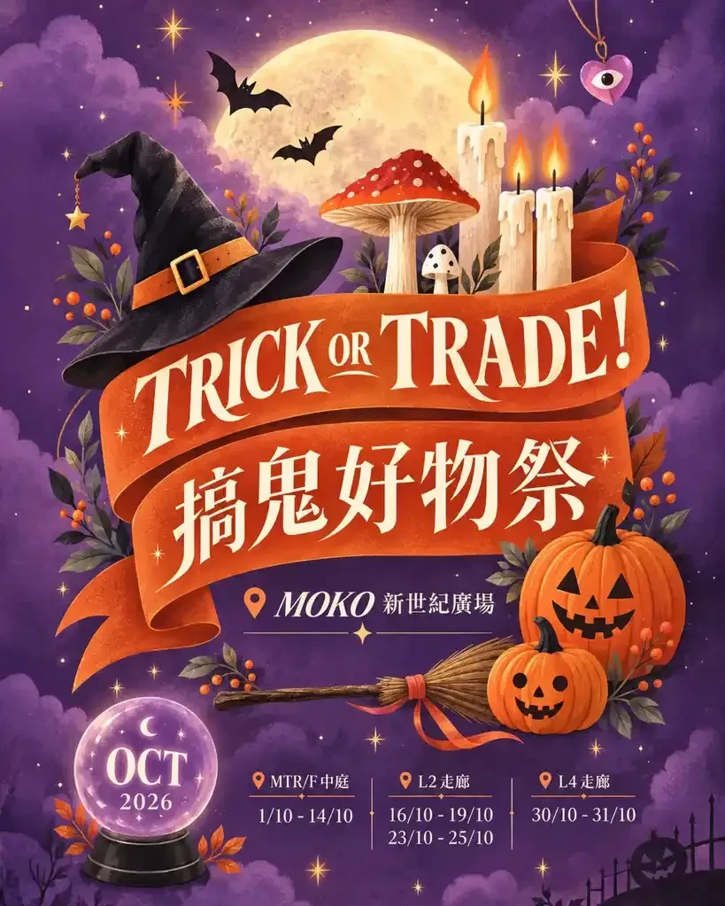MOKO Trick OR Trade ! 搞鬼好物祭