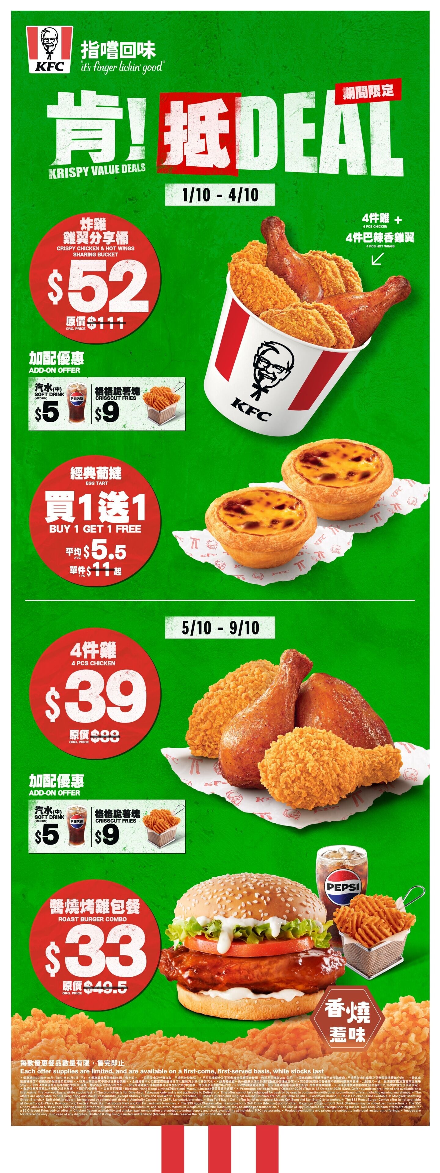 「肯!抵DEAL」優惠(10月1日至10月9日)KV