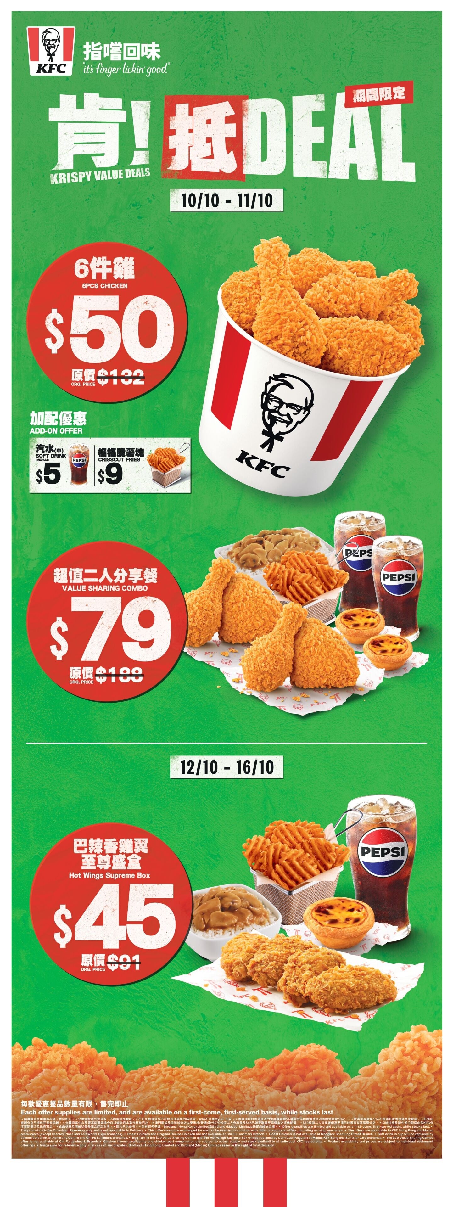 「肯!抵DEAL」優惠(10月10日至10月16日)KV