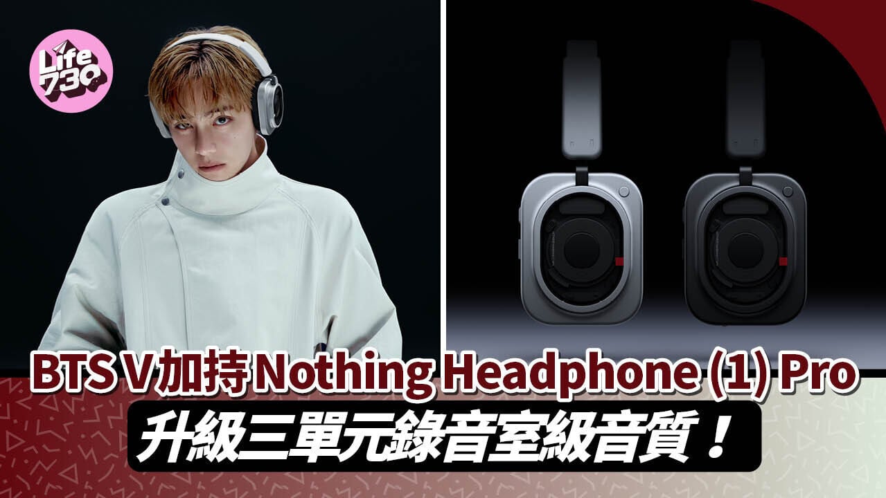 Nothing Headphone (1) Pro旗艦頭戴式耳機由BTS成員V（金泰亨）親身演繹。