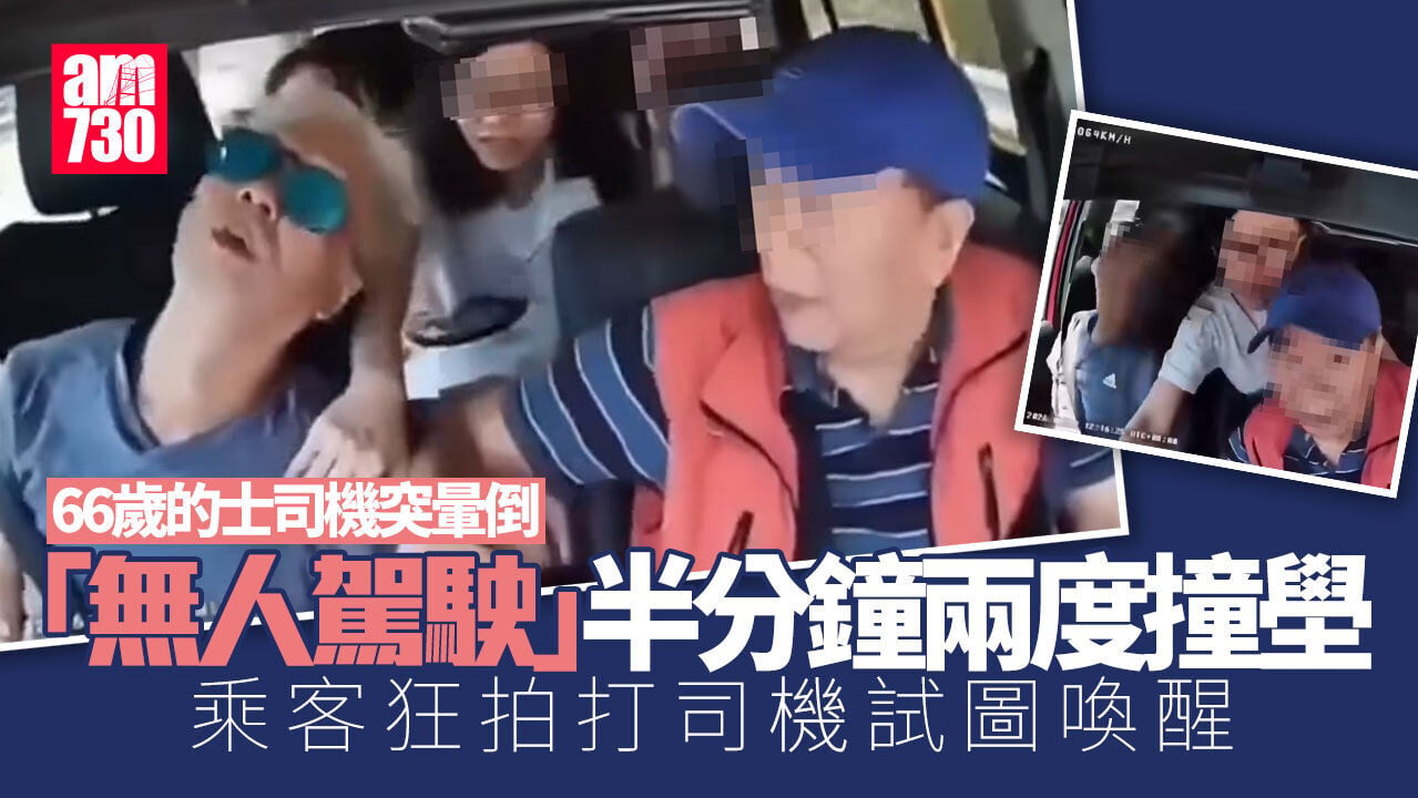 車Cam直擊｜呈祥道66歲的士司機突暈倒　乘客「生死時速」半分鐘