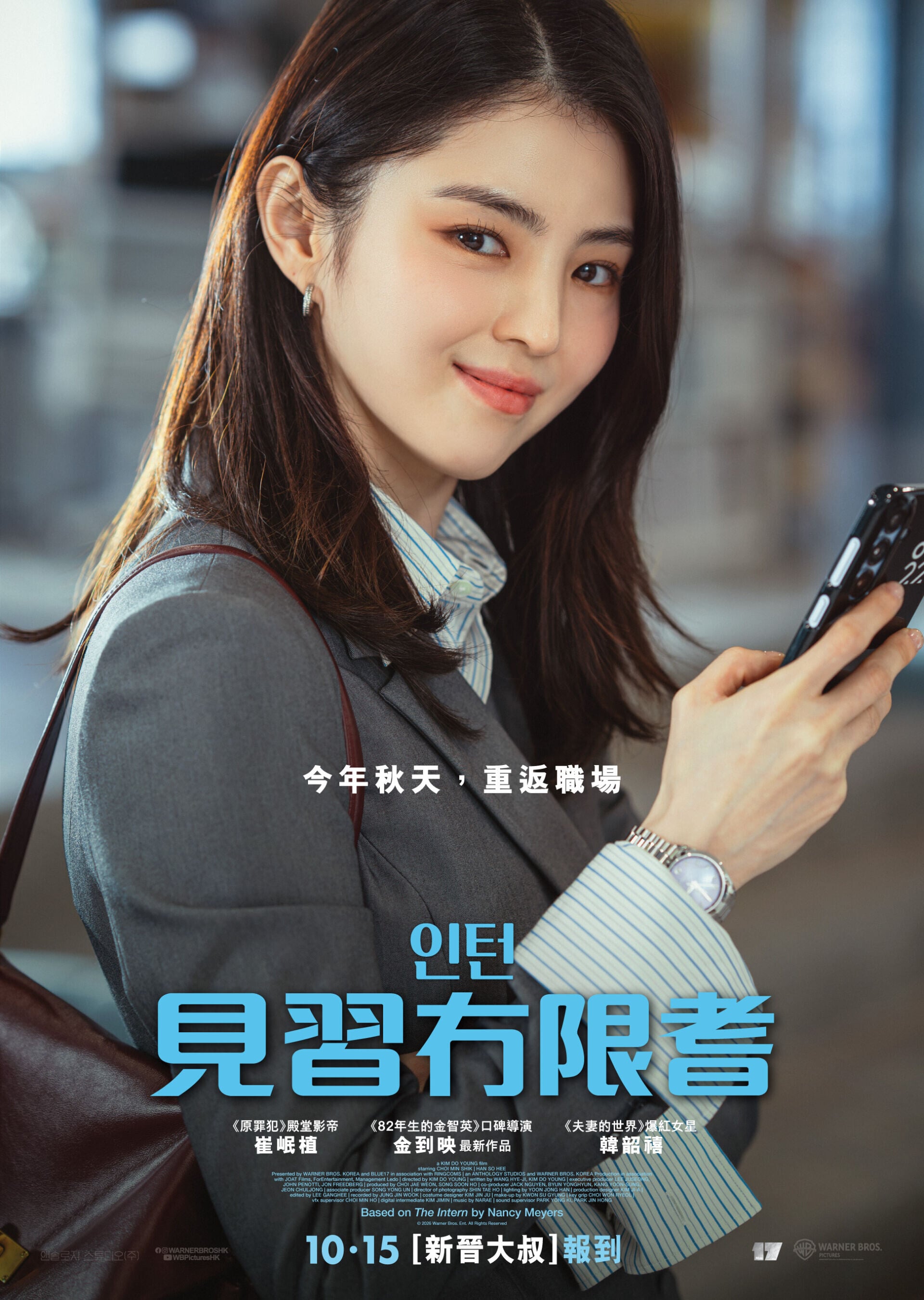 Intern Characters Poster 2